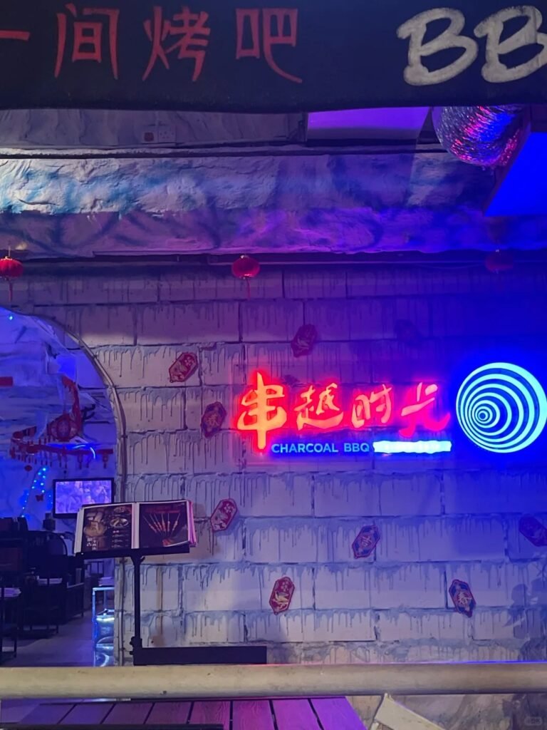 BBQ BAR 串越时光 SS2